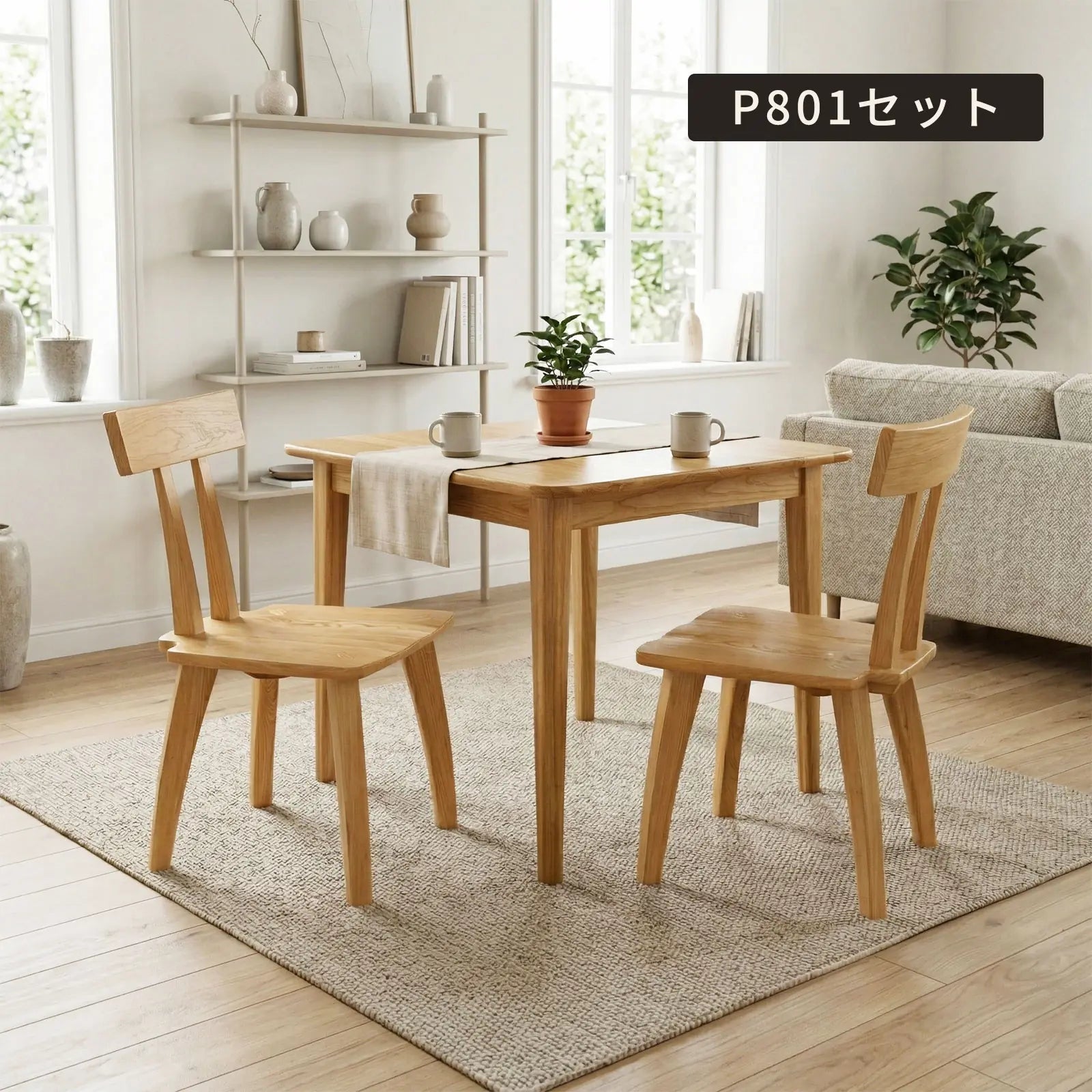 Livora One MOKU 2588ダイニング3点セット　デスク 78cm 正方形 天然木製 ホワイトアッシュ オーク ナチュラルな北欧風２人用３人用４人用