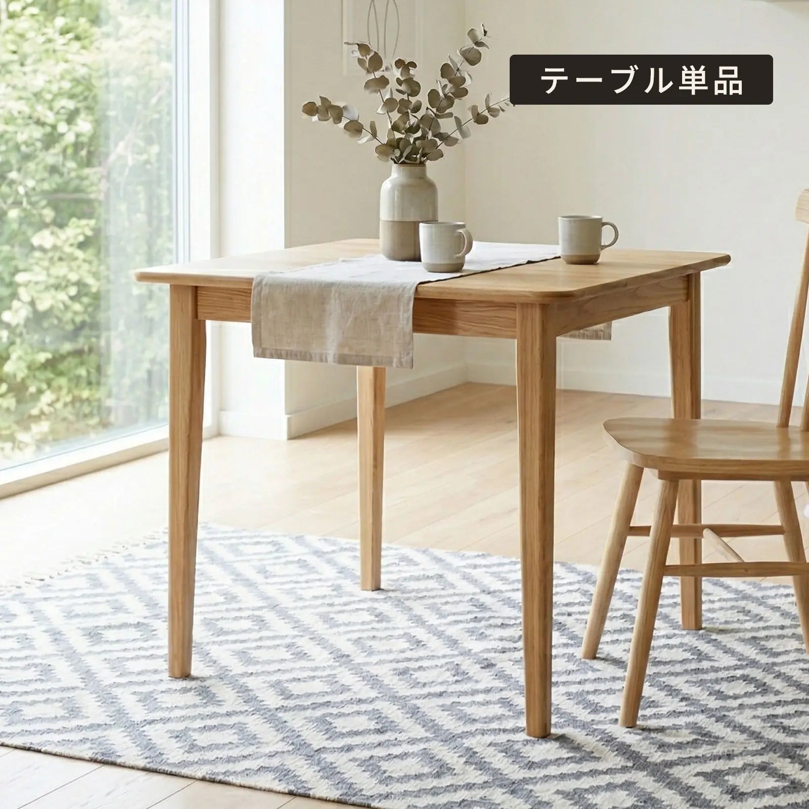 Livora One MOKU 2588ダイニングテーブル　デスク 78cm 正方形 天然木製 ホワイトアッシュ オーク ナチュラルな北欧風２人用３人用４人用