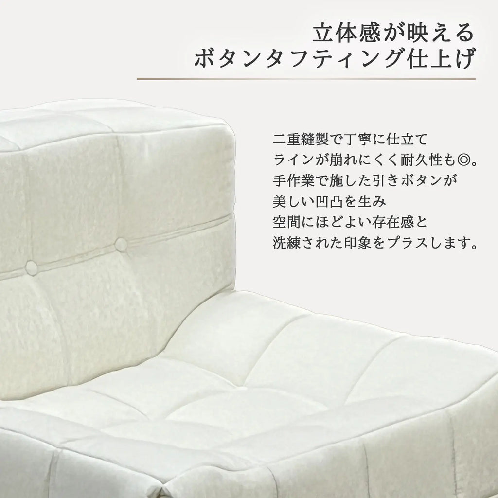 ボタンタフティング仕上げ