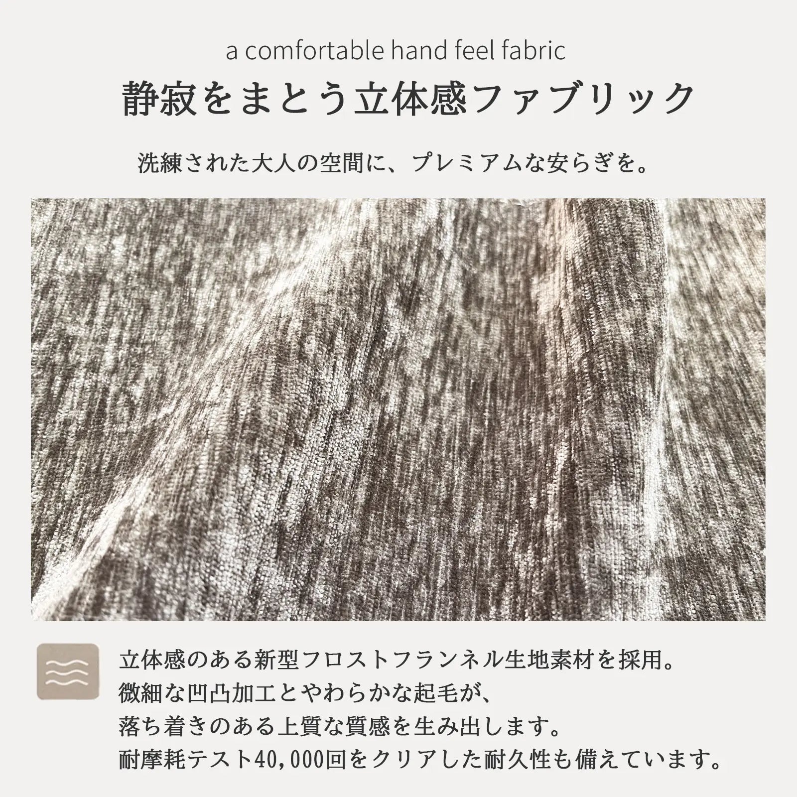 フロストフランネル生地　