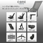 Livora One CORE B263 ロッキング機能付 オフィスチェア