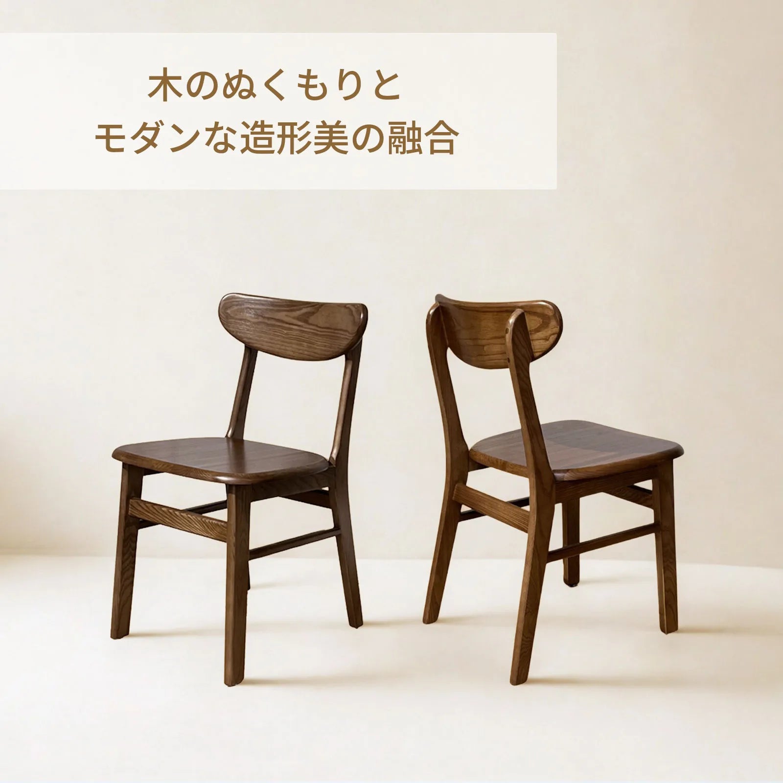 Livora One MOKU P033 ダイニングチェア　無垢天然木使用　FAS級　ウォールナット　ブラウン　鮮やかで高級感溢れる木目　T字　シンプル　オーソドックス　クラッシック　レストラン　バー