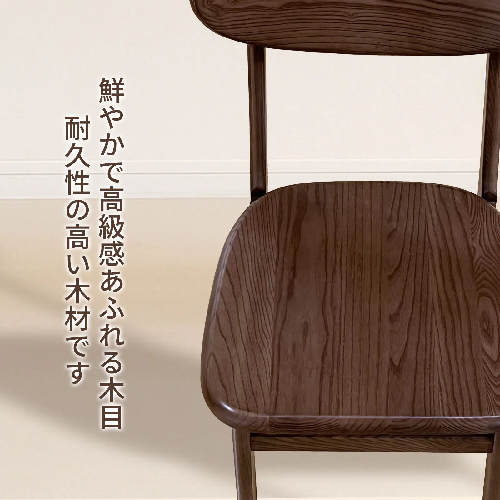 Livora One MOKU P033 ダイニングチェア　無垢天然木　FAS級　ウォールナット　ブラウン　鮮やかで高級感溢れる木目　T字　シンプル　オーソドックス　クラッシック　レストラン　バー