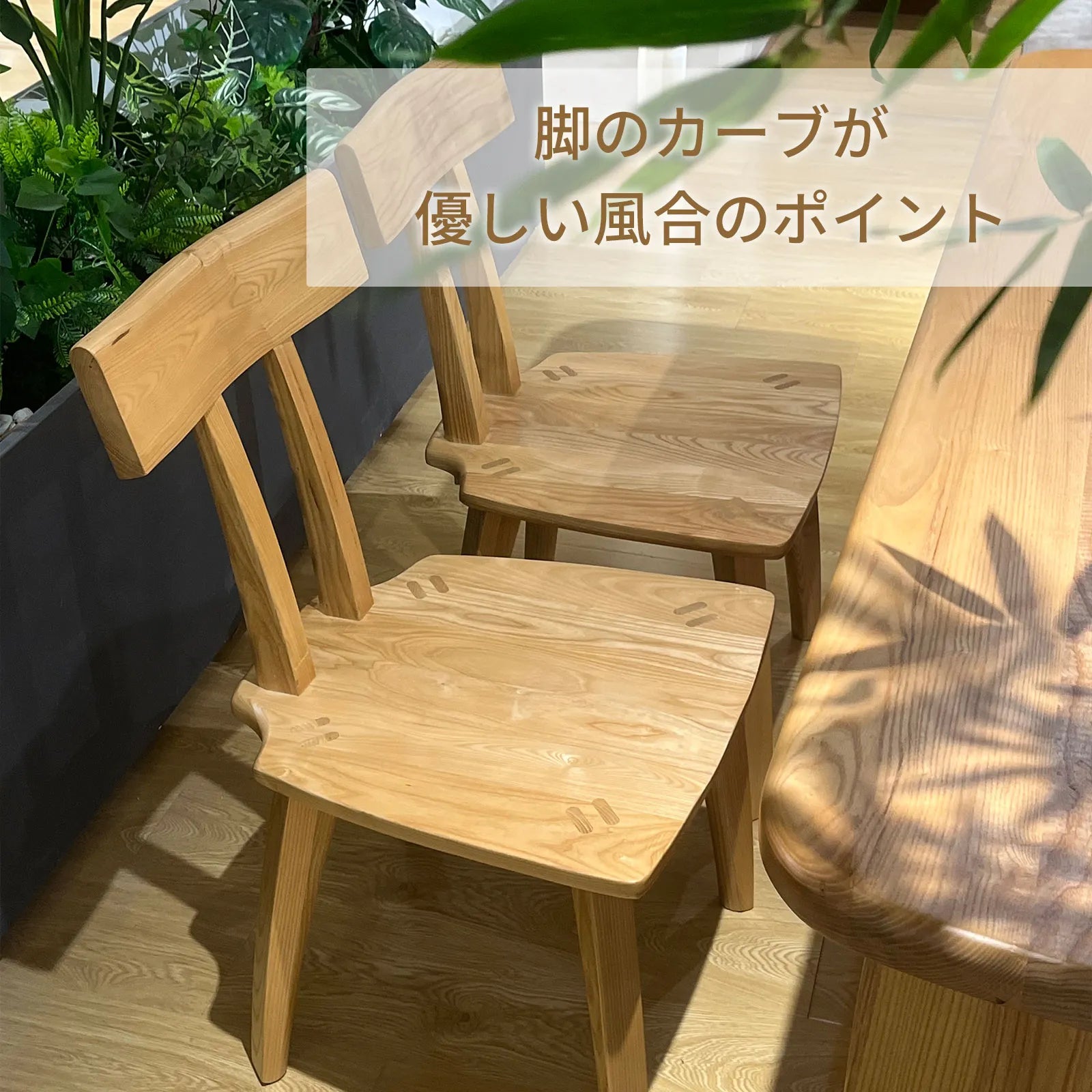 Livora One MOKU P801 北米産FAS級ホワイトアッシュ　無垢材　ダイニングチェア　ナチュラル　ウォールナットブラウン　　アジアン　北欧風　ベーシック　スタンダード　カフェ　レストラン　T字