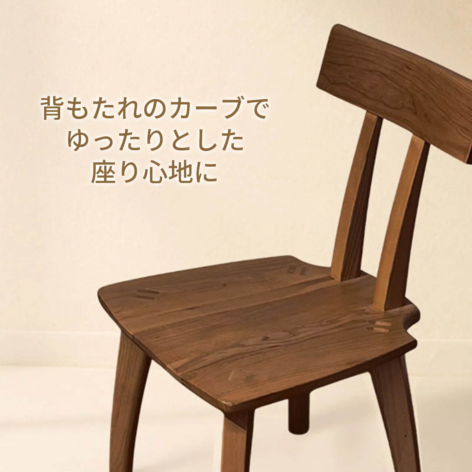 Livora One MOKU P801 北米産FAS級ホワイトアッシュ　無垢材　ダイニングチェア　ナチュラル　ウォールナットブラウン　　アジアン　北欧風　ベーシック　スタンダード　カフェ　レストラン　T字