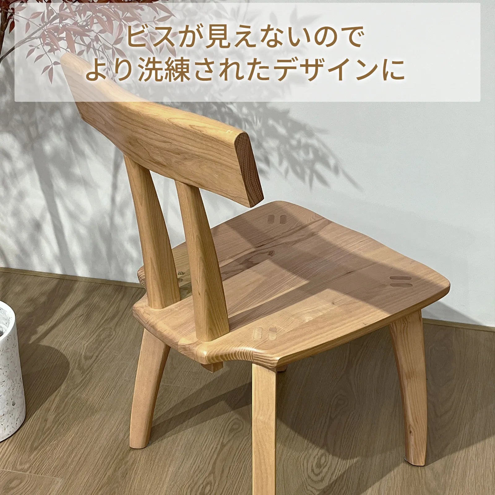 Livora One MOKU P801 北米産FAS級ホワイトアッシュ　無垢材　ダイニングチェア　ナチュラル　ウォールナットブラウン　　アジアン　北欧風　ベーシック　スタンダード　カフェ　レストラン　T字