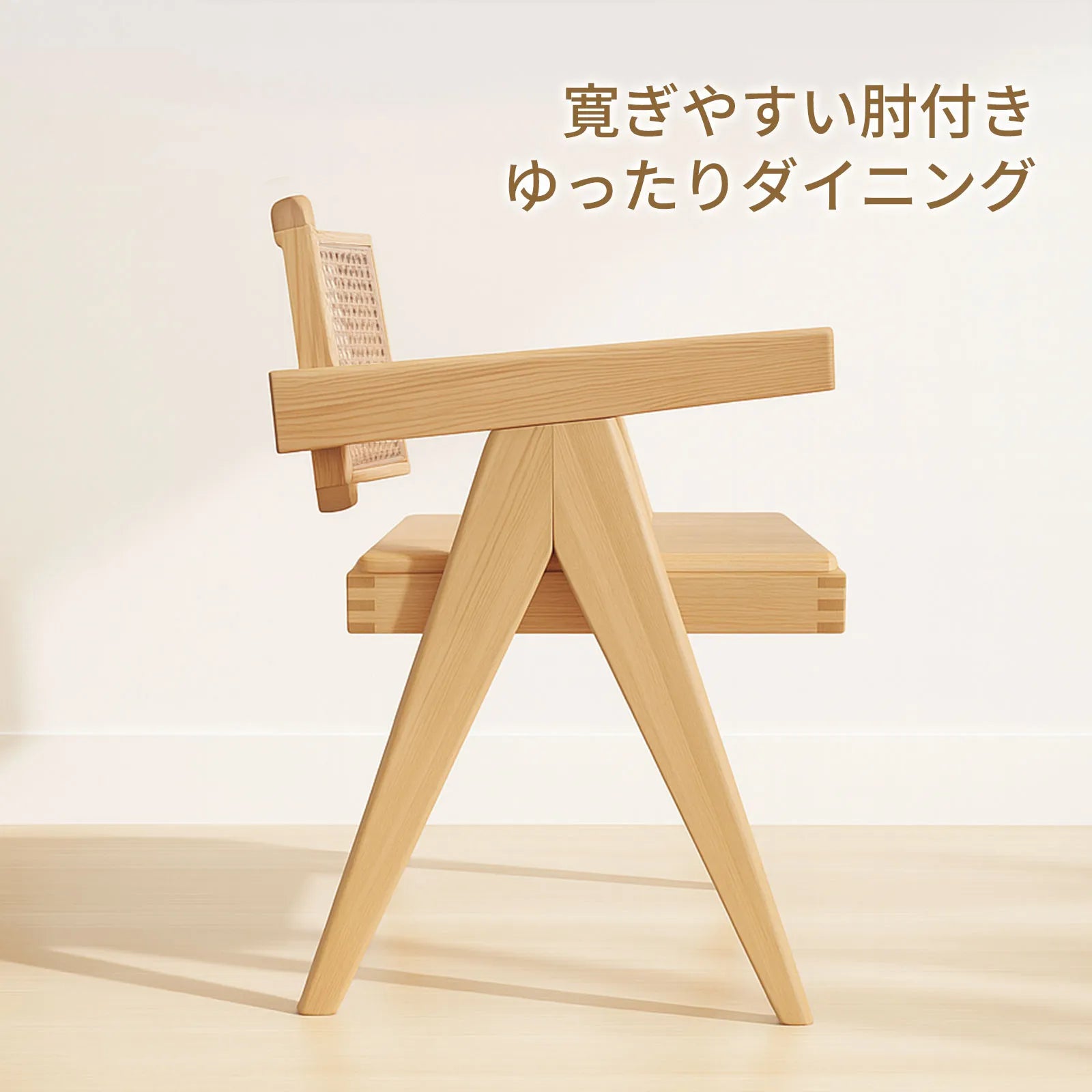Livora One MOKU P805 北米産FAS級ホワイトアッシュ　無垢材　人口ラタン　ダイニングチェア　肘付き　ナチュラル　ウォールナットブラウン　　アジアン　北欧風　カフェ　レストラン　