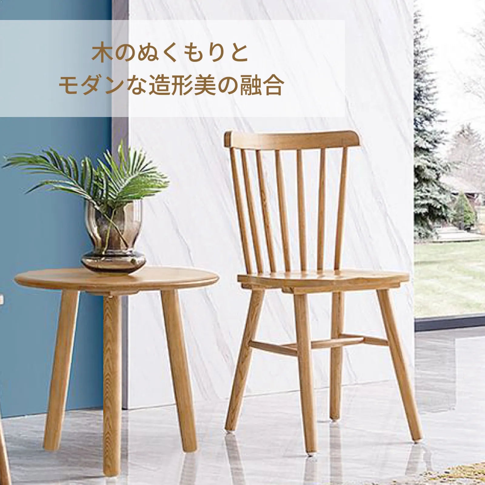 Livora One MOKU P807 北米産FAS級ホワイトアッシュ　無垢材　ダイニングチェア　ウィンザー　ウインザー　ナチュラル　ウォールナットブラウン　　アジアン　北欧風　カフェ　レストラン　おしゃれ　ベーシック　スタンダード　