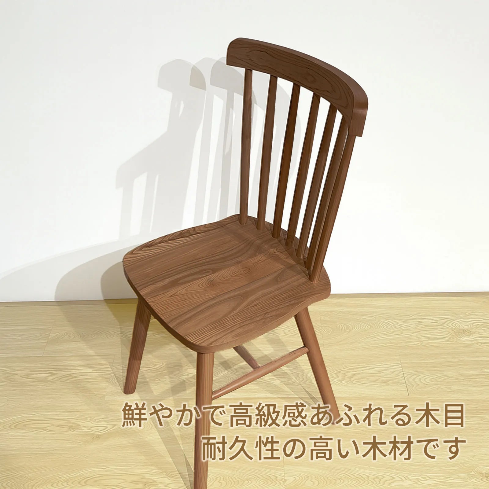 Livora One MOKU P807 北米産FAS級ホワイトアッシュ　無垢材　ダイニングチェア　ウィンザー　ウインザー　ナチュラル　ウォールナットブラウン　　アジアン　北欧風　カフェ　レストラン　おしゃれ　ベーシック　スタンダード　