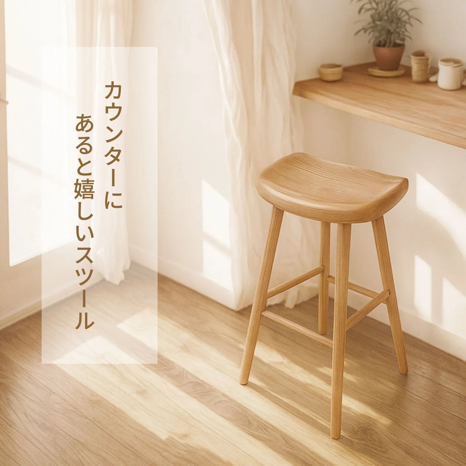 Livora One MOKU P824 北米産FAS級ホワイトアッシュ　無垢材　ダイニングチェア　ハイスツール　ナチュラル　ウォールナットブラウン　　アジアン　北欧風　カフェ　レストラン　おしゃれ　カウンター　高め