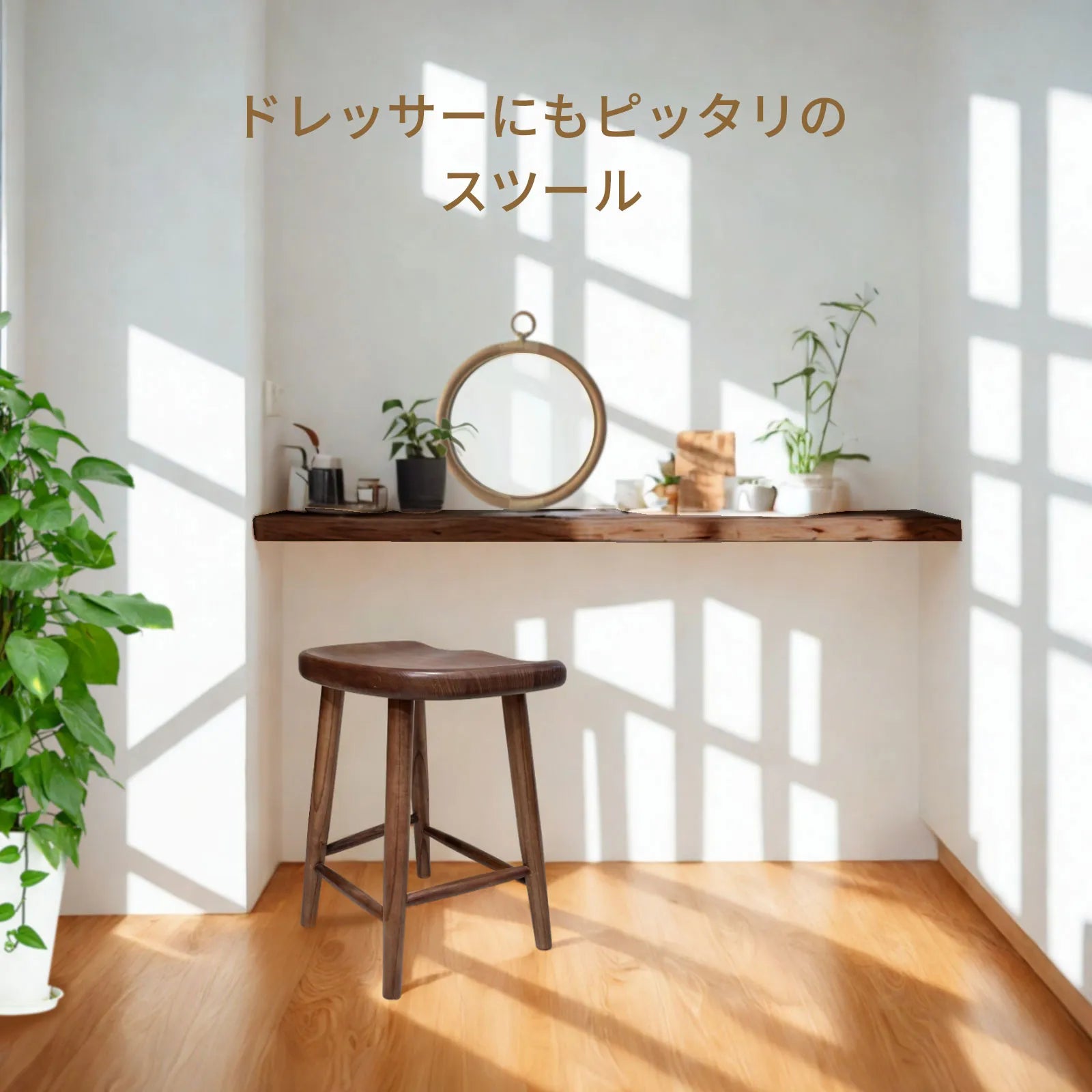 Livora One MOKU P824 北米産FAS級ホワイトアッシュ　無垢材　ダイニングチェア　ロースツール　ナチュラル　ウォールナットブラウン　　アジアン　北欧風　カフェ　レストラン　おしゃれ　カウンター　低め　ドレッサー　玄関