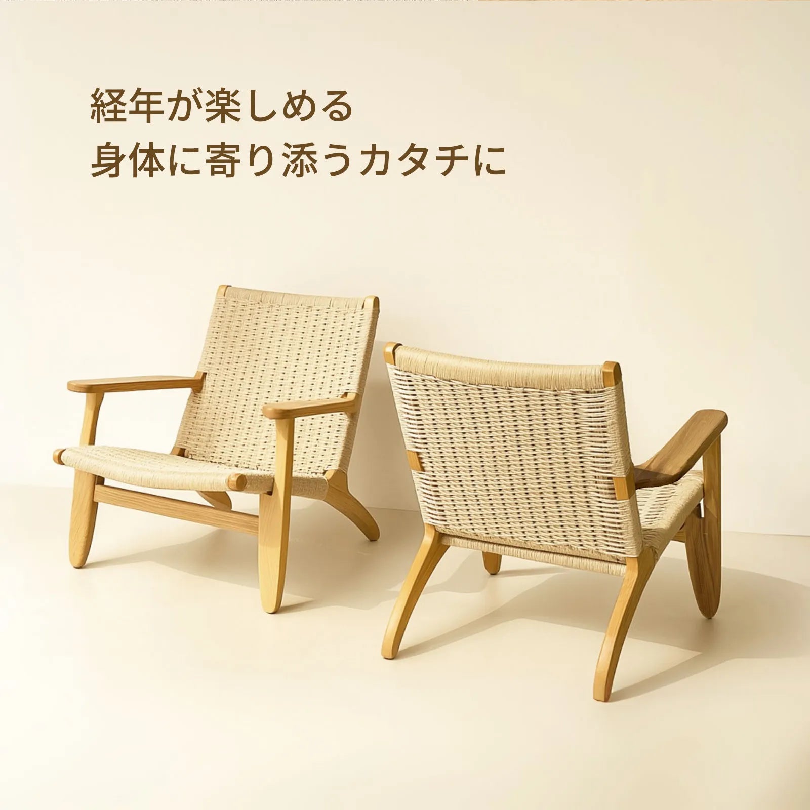 Livora One MOKU S801 北米産FAS級ホワイトアッシュ　ペーパーコード　無垢材　ラウンジチェア　　リラックス　リビング　ゆったり　大き目　くつろぐ　ナチュラル　ウォールナットブラウン　低め　アジアン　北欧風　リゾート