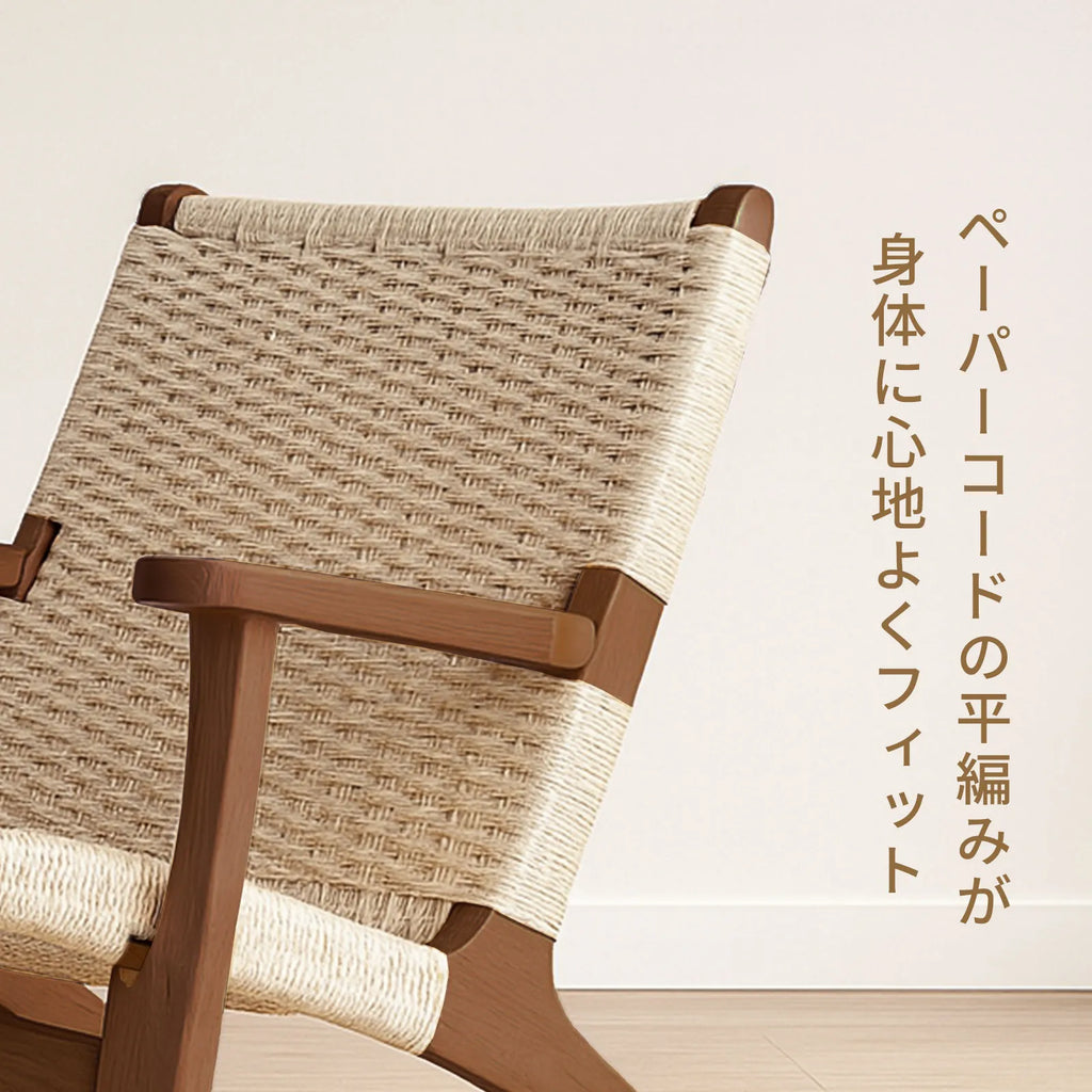 Livora One MOKU S801 北米産FAS級ホワイトアッシュ　ペーパーコード　無垢材　ラウンジチェア　　リラックス　リビング　ゆったり　大き目　くつろぐ　ナチュラル　ウォールナットブラウン　低め　アジアン　北欧風　リゾート
