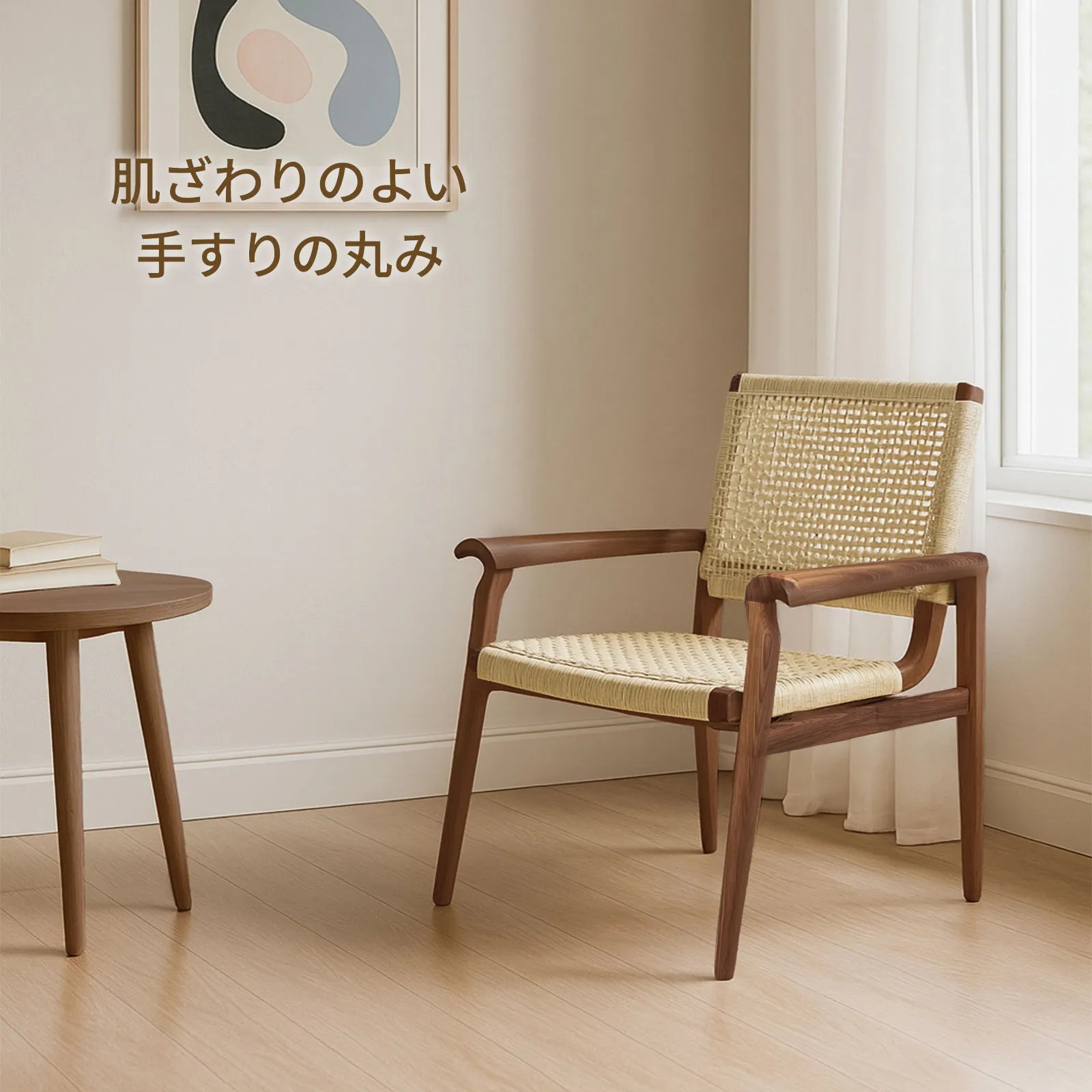 Livora One MOKU S809 北米産FAS級ホワイトアッシュ　無垢材　ペーパーコード　ラウンジチェア　リラックス　リビング　ダイニング　ゆったり　大き目　くつろぐ　ナチュラル　ウォールナットブラウン　低め　アジアン　北欧風　リゾート