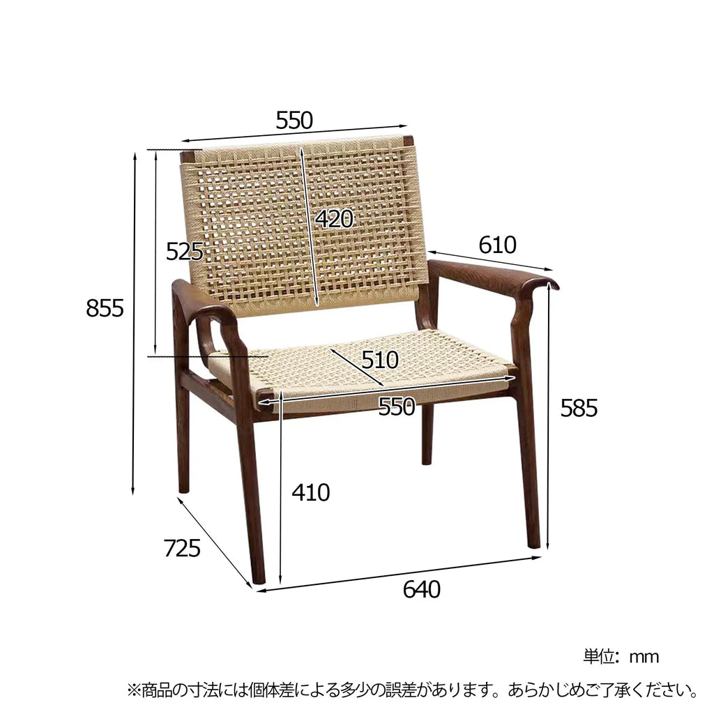 Livora One MOKU S809 北米産FAS級ホワイトアッシュ　無垢材　ペーパーコード　ラウンジチェア　リラックス　リビング　ダイニング　ゆったり　大き目　くつろぐ　ナチュラル　ウォールナットブラウン　低め　アジアン　北欧風　リゾート