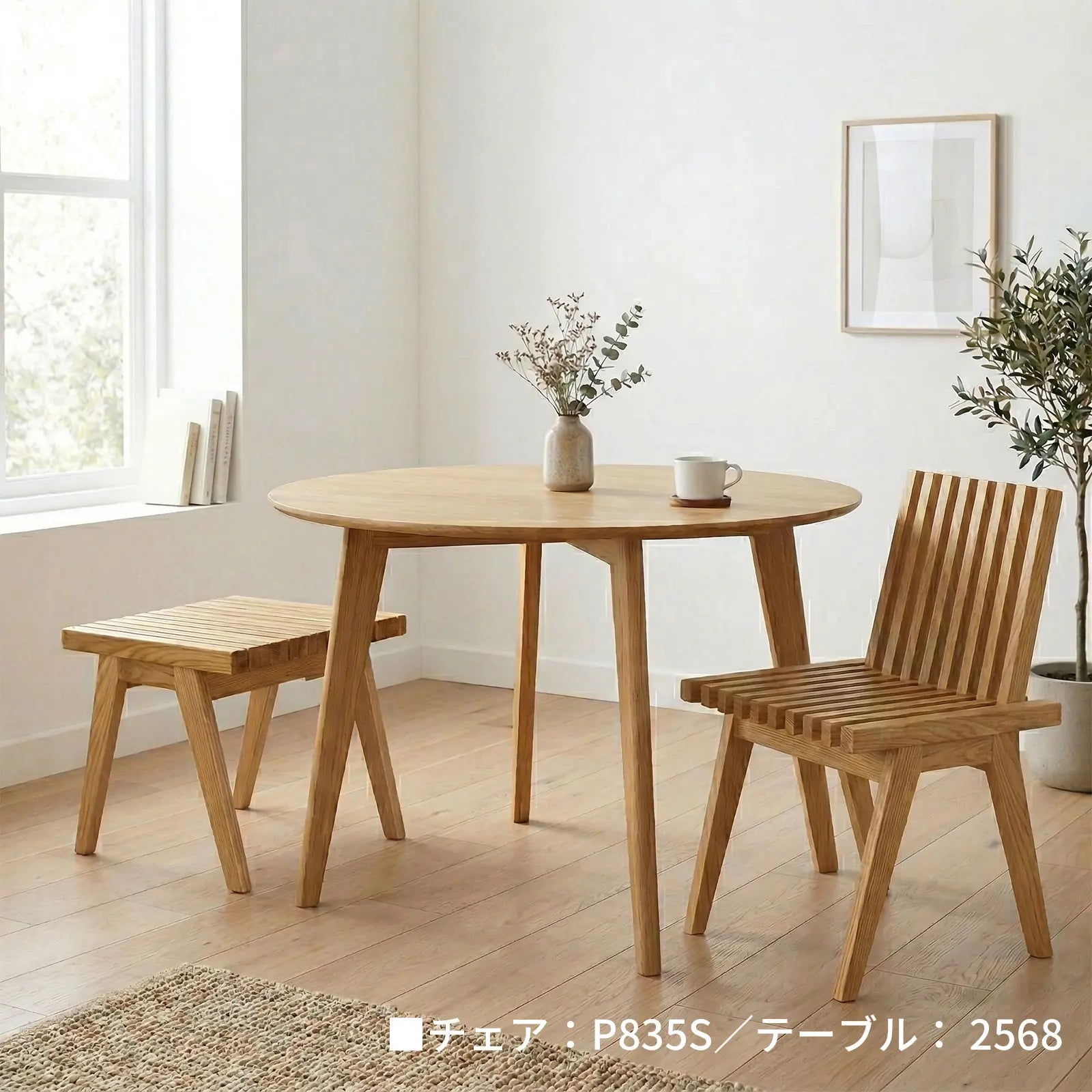 Livora One MOKU P835S 背もたれ付きスツール ダイニングチェア ベンチ サイドテーブル 花台 木製 ホワイトアッシュ無垢材 ナチュラル オーク ウォールナット ブラウン 北欧風 カフェ 和室 おしゃれ　