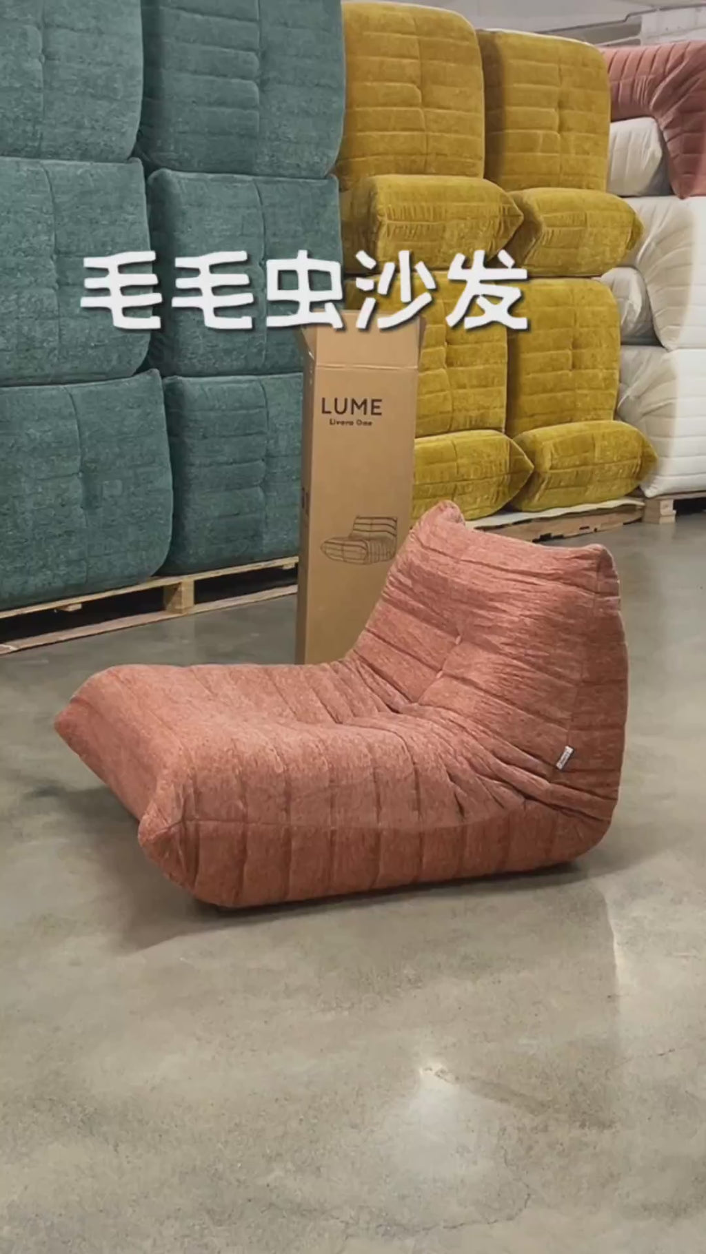 MOKU リーンロゼ風1人掛けソファー T205 圧縮ロールソファ 開封するとふくらんで元に戻るタイプ