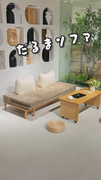 だるまソファベッド（ベーシック）　3人掛け 200cm 木製すのこベッド セミシングルからダブルへ変身。ハウザータイプ