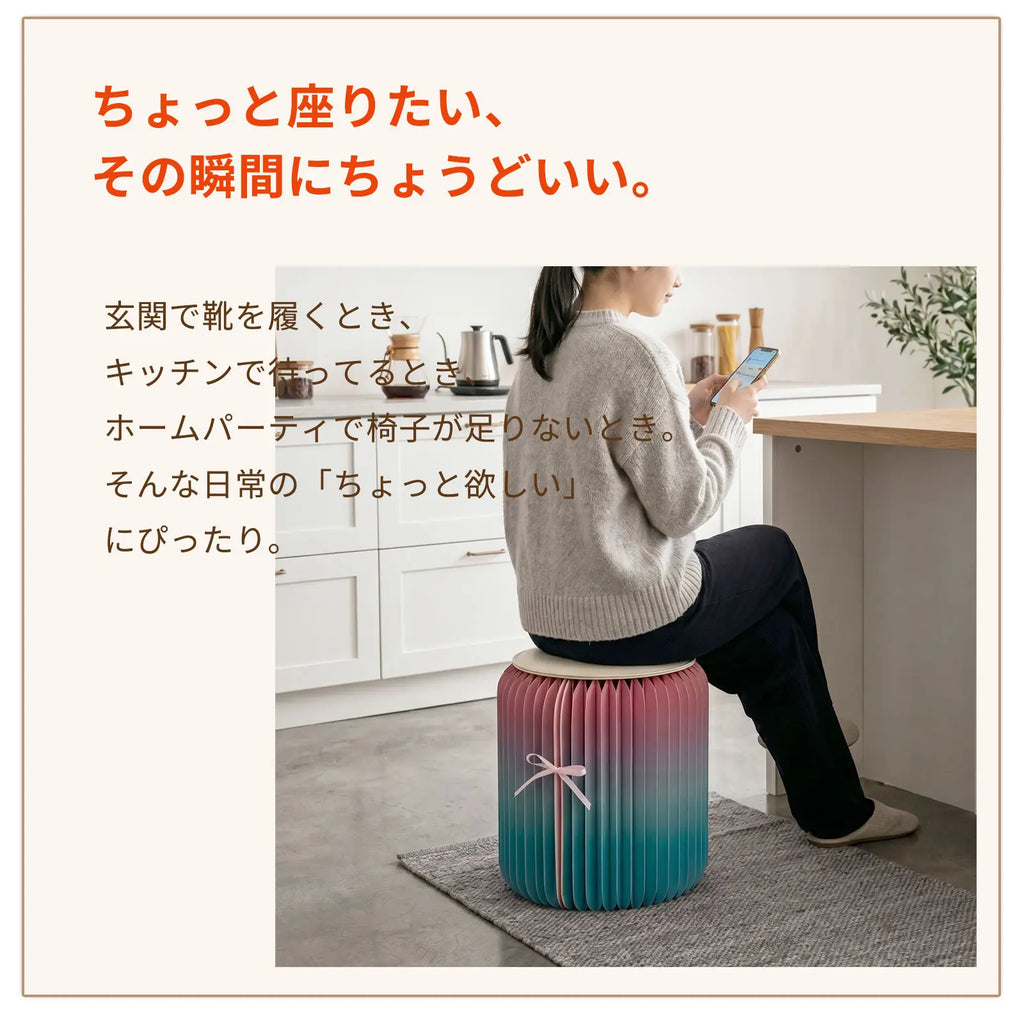 ペーパースツール（グラデーション） 折りたたみ スツール マグネット・リボン付き 椅子 チェア サイドテーブル 丸型 円形 省スペース 軽量 コンパクト 来客用 玄関 リビング おしゃれ 北欧 モダン 耐荷重300kg Livora One LUME S101