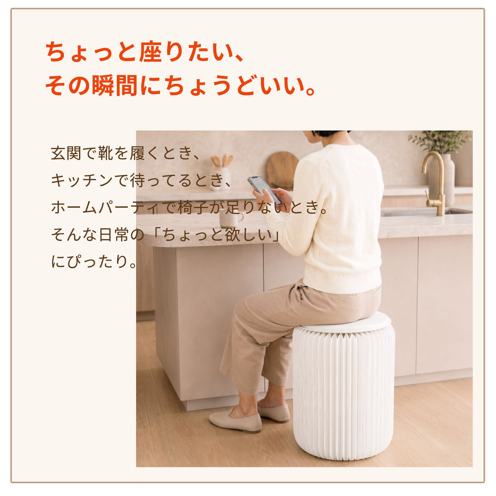折りたたみペーパースツール ST01 マグネット・リボン付き 軽量 収納しやすい 省スペース 玄関椅子 おしゃれ