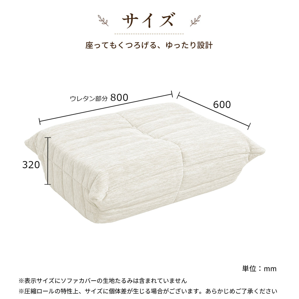 1人掛け T205ソファー&オットマンセット リーンロゼ風ローソファ 座椅子 圧縮ロール