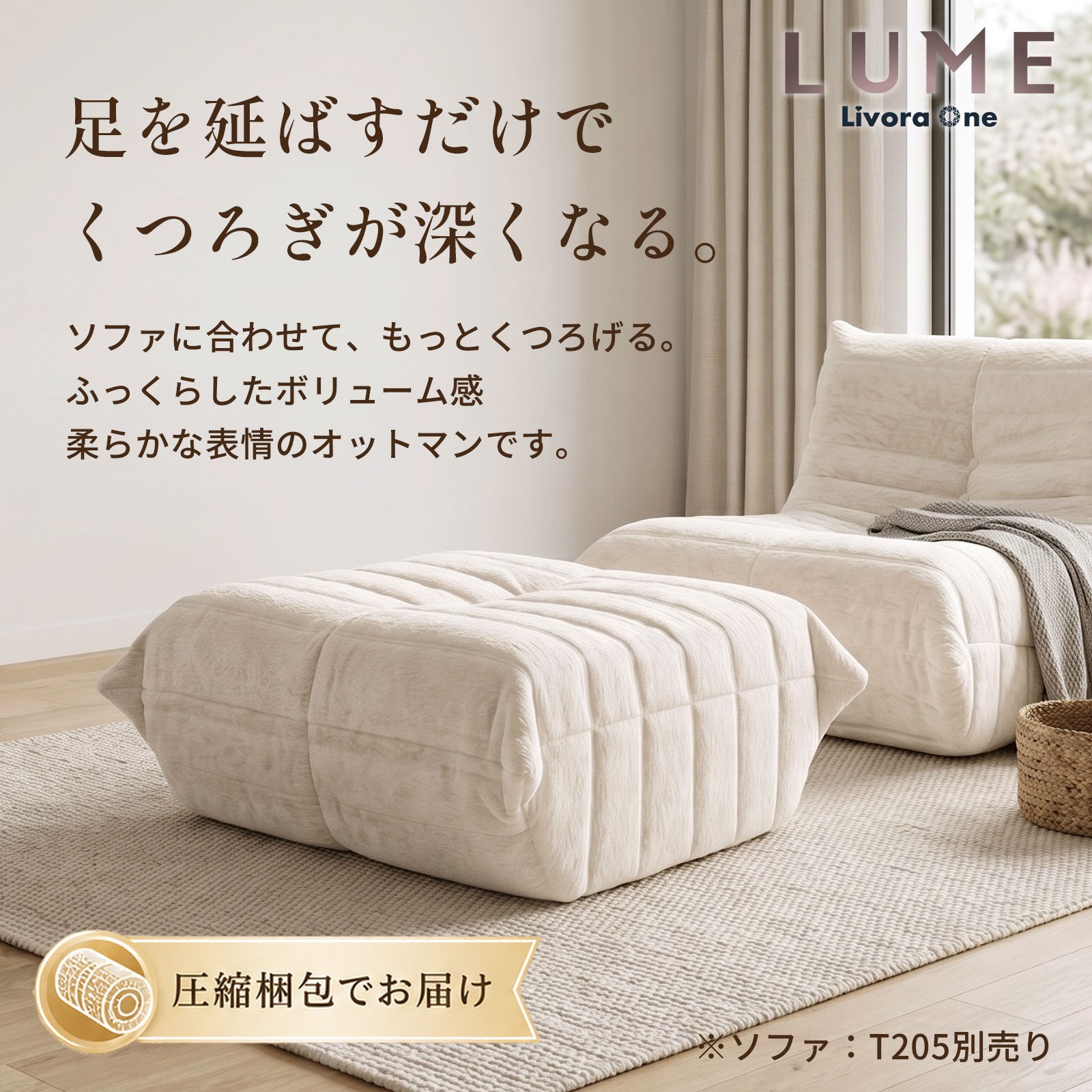 LUME オットマン T205-OTT ソファー用 高さ32cm おしゃれなリーンロゼ